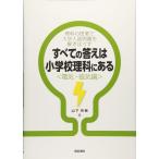  все. ответ. начальная школа наука в ( электрический * магнитный сборник )