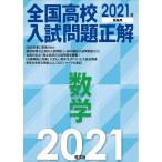 2021 год экспертиза для вся страна средняя школа вступительный экзамен проблема правильный математика 