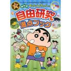  Crayon Shin-chan. ... свободный изучение высшая оценка книжка ( Crayon Shin-chan. .. тоже различные предметы серии )