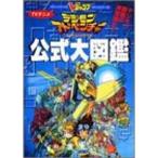 TVアニメデジモンアドベンチャー公式大図