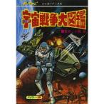  космос война большой иллюстрированная книга переиздание ( Jaguar задний s)