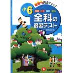  все .. обзор тест начальная школа 6 год? основа сила совершенно проверка 