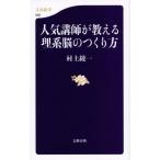  популярный ... объяснить . серия .. создание person ( Bunshun новая книга )