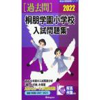 .. учебное заведение начальная школа вступительный экзамен рабочая тетрадь 2021? прошлое 10 лет (2012~2021) ( знаменитый начальная школа соответствие требованиям серии )