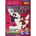 sa.. учебное заведение начальная школа вступительный экзамен рабочая тетрадь 2022 ( знаменитый начальная школа соответствие требованиям серии )