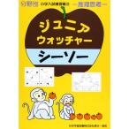  Junior * часы .- качание? детектив ..( область другой начальная школа вступительный экзамен тренировка .)