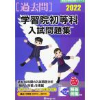  учеба . первый и т.п. . вступительный экзамен рабочая тетрадь 2022 ( знаменитый начальная школа соответствие требованиям серии )