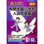 .. учебное заведение начальная школа вступительный экзамен рабочая тетрадь 2021? прошлое 15 год (2006~2020) ( знаменитый начальная школа соответствие требованиям серии )