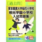  Tokyo сельское хозяйство университет . цветок начальная школа *. оптика . начальная школа вступительный экзамен рабочая тетрадь 2020 ( знаменитый начальная школа соответствие требованиям серии )