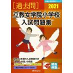 .. женщина .. начальная школа вступительный экзамен рабочая тетрадь 2021 ( знаменитый начальная школа соответствие требованиям серии )