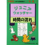  Junior * часы .- час. текущий? здравый смысл ( область другой начальная школа вступительный экзамен тренировка .)