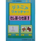  Junior * часы .-...*...1? количество ( область другой начальная школа вступительный экзамен тренировка .)