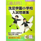 . пара учебное заведение начальная школа вступительный экзамен рабочая тетрадь 2021 ( знаменитый начальная школа соответствие требованиям серии )