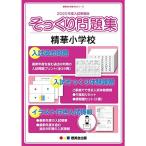 (2020 отчетный год вступительный экзамен подготовка версия целиком рабочая тетрадь ).. начальная школа 