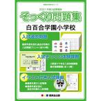 (2021 отчетный год вступительный экзамен подготовка версия целиком рабочая тетрадь ) белый 100 . учебное заведение начальная школа 