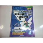  страна префектура шт. женщина .. начальная школа часть * Chiba Япония университет первый начальная школа вступительный экзамен рабочая тетрадь 2010 ( знаменитый начальная школа соответствие требованиям серии )