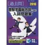 .. учебное заведение обобщенный часть ( начальная школа ) вступительный экзамен рабочая тетрадь 2016 ( знаменитый начальная школа соответствие требованиям серии )