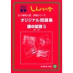  оригинал рабочая тетрадь 12 рассказ. память 5 ( частная * страна . начальная школа вступительный экзамен * соответствие требованиям серии )