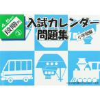  вступительный экзамен календарь рабочая тетрадь 4~5 -годовалый ребенок -ступенчатый другой 3? начальная школа экспертиза 