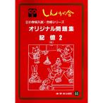  оригинал рабочая тетрадь 44 память 2 ( частная * страна . начальная школа вступительный экзамен * соответствие требованиям серии )