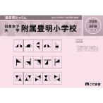  прошлое ... kun 2019 отчетный год Япония женщина университет приложен Тоёакэ начальная школа 