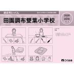  прошлое ... kun 2019 отчетный год рисовое поле . Chofu . лист начальная школа 