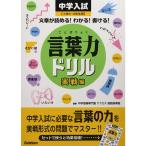  средний . вступительный экзамен слова сила дрель реальный битва сборник : начальная школа 3?6 год сырой для 