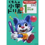 ku... начальная школа дрель государственный язык 1 год сырой. .. знак эпоха Heisei 21*22 отчетный год для 