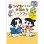  ученик начальной школы поэтому. история произведение Work книжка 