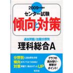  наука обобщенный A 2009 год экспертиза для ( National Center Test for University . направление . меры )