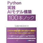 Python практика AI модель сооружение 100шт.@ knock 