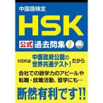  китайский язык сертификация HSK официальный прошлое . сборник 3 класс CD есть 