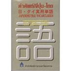  день * Thai практическое использование одиночный язык ( практическое использование Thai язык разговор 1* отдельный выпуск ..)