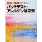 ... пациент поэтому. patch тест *arerugen инструкция 