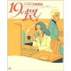 19. ловушка ~ хакер. пробовать 2