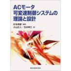 AC motor заменяемый скорость управление система. теория . проект 