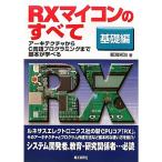 RX microcomputer. все основа сборник? Arky tech коричневый из C язык программирование до основы ....