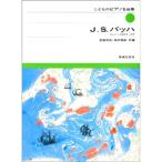J.S.ba - ( Takeda . Хара сборник ) (.. было использовано фортепьяно шедевр сборник )