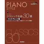  фортепьяно стиль Classic шедевр 30 выбор Jazz * организовать сборник Jazz * фортепьяно * организовать ... не .. фортепьяно, опера, симфония (CD2 листов имеется )