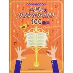 ko. было использовано Classic * фортепьяно 100 сборник ( веселый bai L одновременного использования )