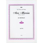 ave Мали a высота голос для CD есть (For Voice and Piano)