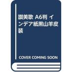 . прекрасный .A6 штамп in der бумага чёрный гора овчина оборудование 