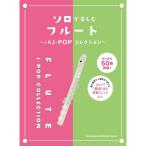  Solo . приятный флейта ~ популярный J-POP коллекция ~