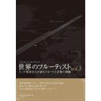  мир. полный -ti -тактный Vol.3 верх . человек 21 человек . язык . флейта . музыка. бог .
