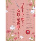  флейта . дуть . хочет женщина. стандартный искривление ... сделал.( караоке CD есть )