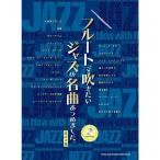  флейта . дуть . хочет Jazz. шедевр ... сделал. модифицировано .3 версия ( караоке CD есть )