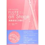 FLUTE on Stage презентация. это искривление .... (FLUTE on серии )