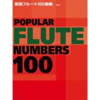  новый версия флейта 100 сборник no. 5 версия 