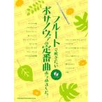  флейта . дуть . хочет bo Sano va. стандартный искривление ... сделал.( караоке CD есть )