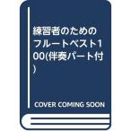  тренировка человек поэтому. флейта лучший 100(.. часть есть )